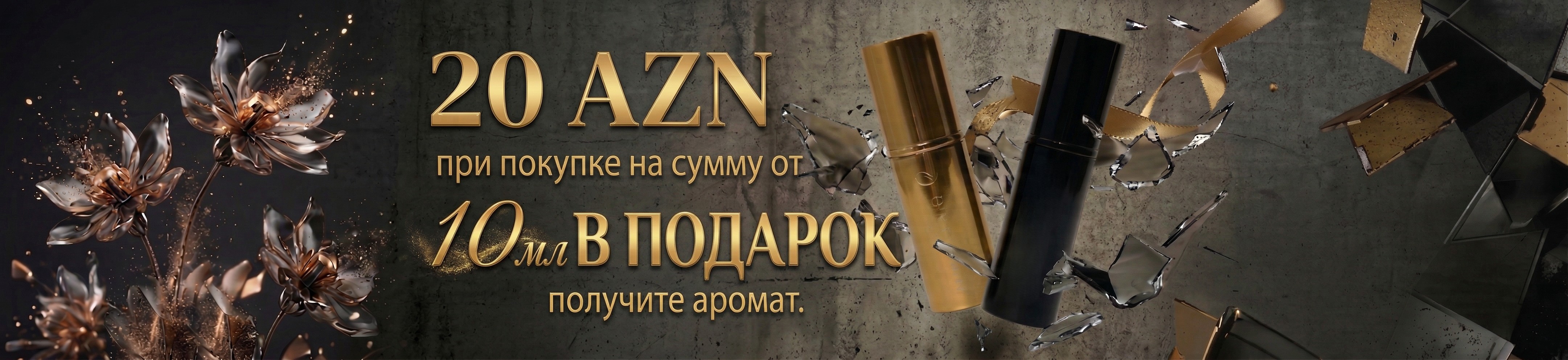 Воспользуйтесь нашей специальной кампанией!